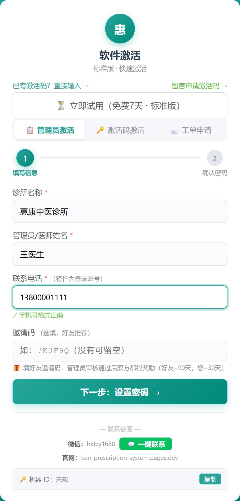 管理员激活·填写信息界面