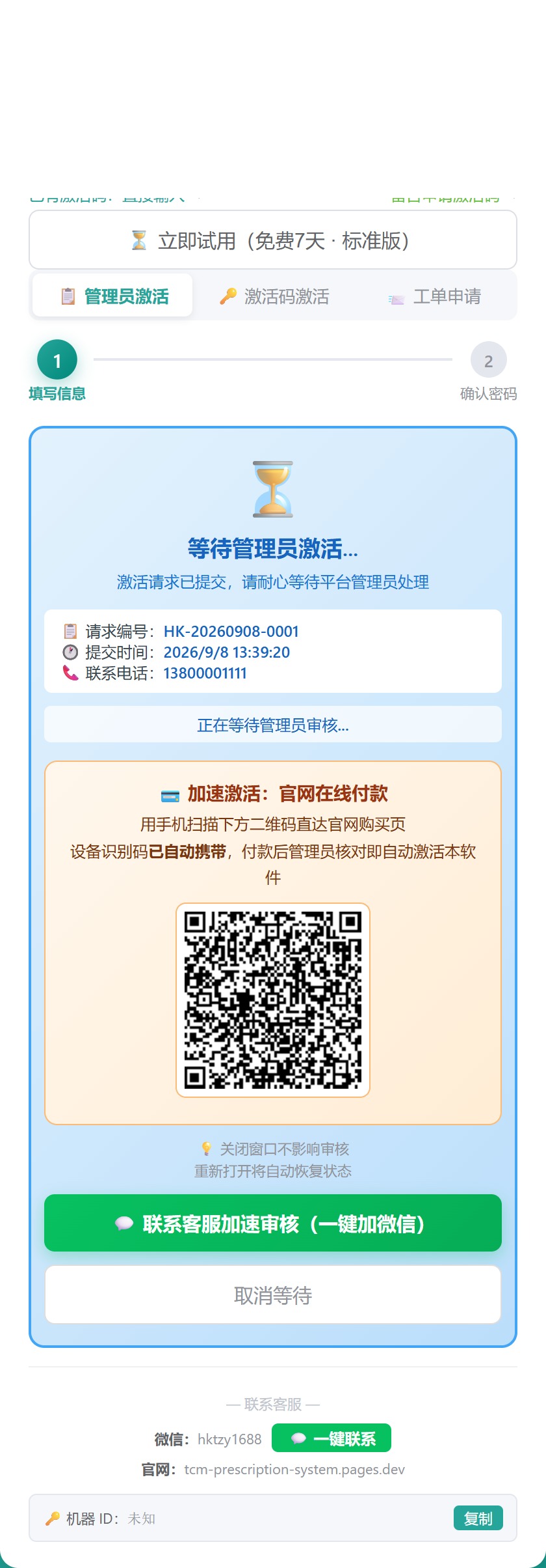 等待管理员审核界面